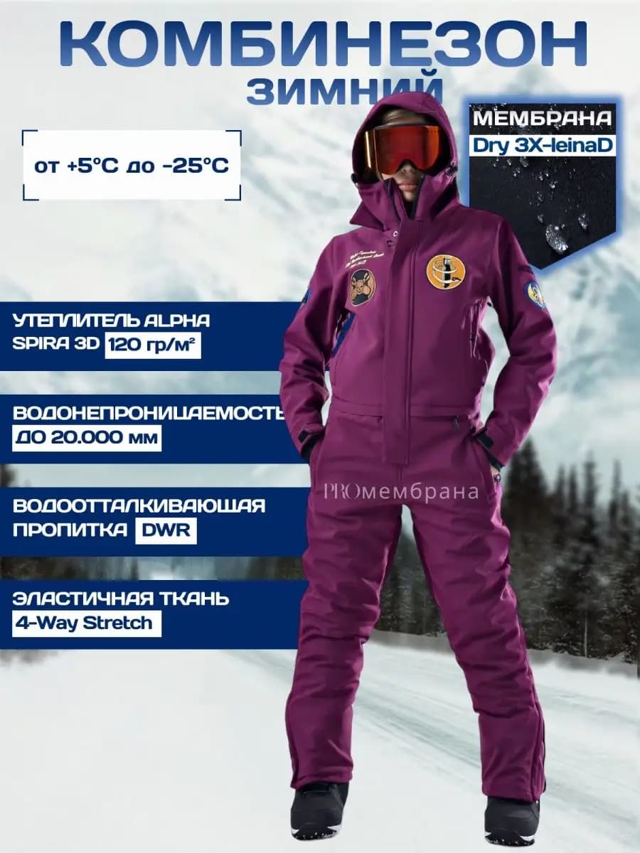 Зимний горнолыжный комбинезон