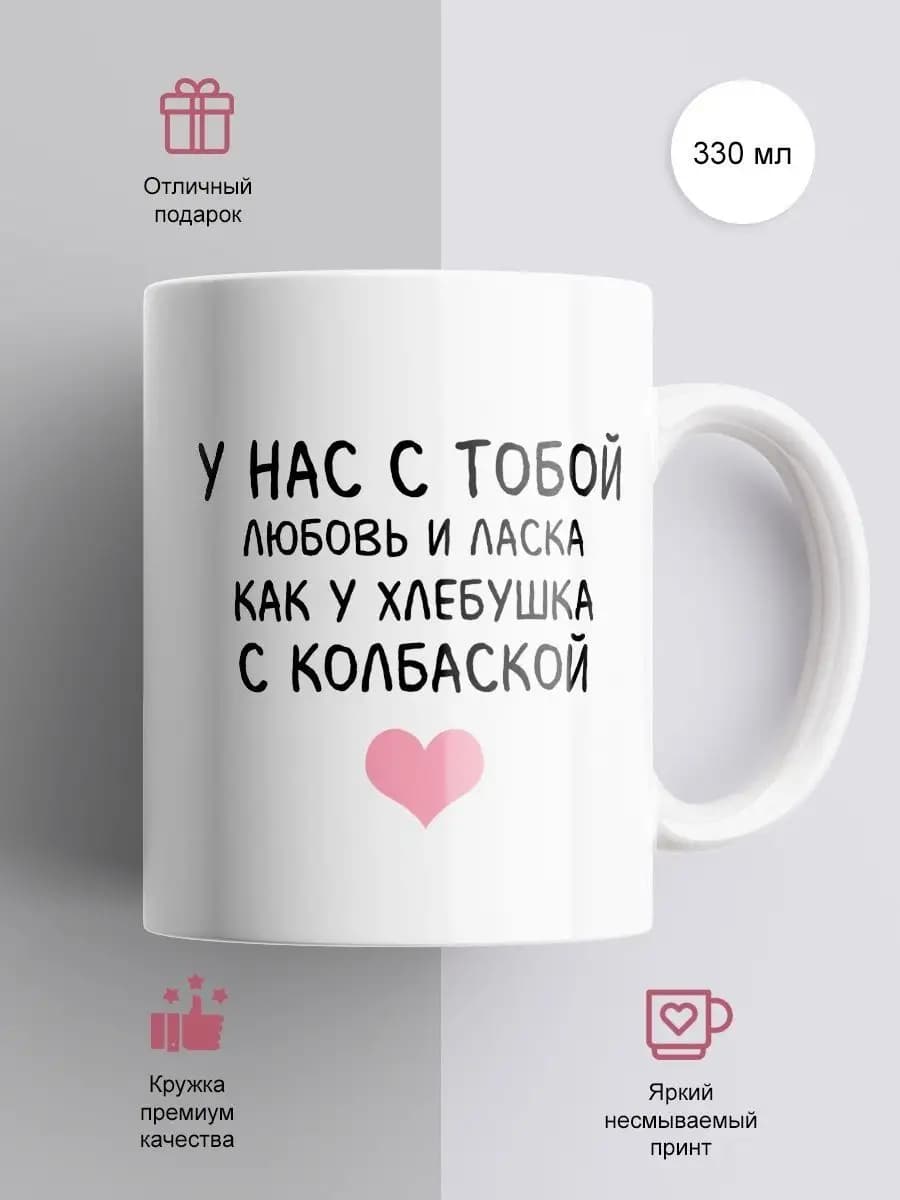 Кружка в подарок с принтом и надписью