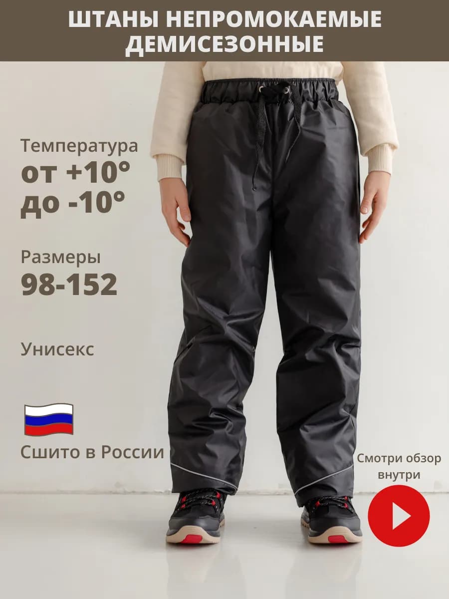 Штаны утепленные непромокаемые демисезонные болоньевые