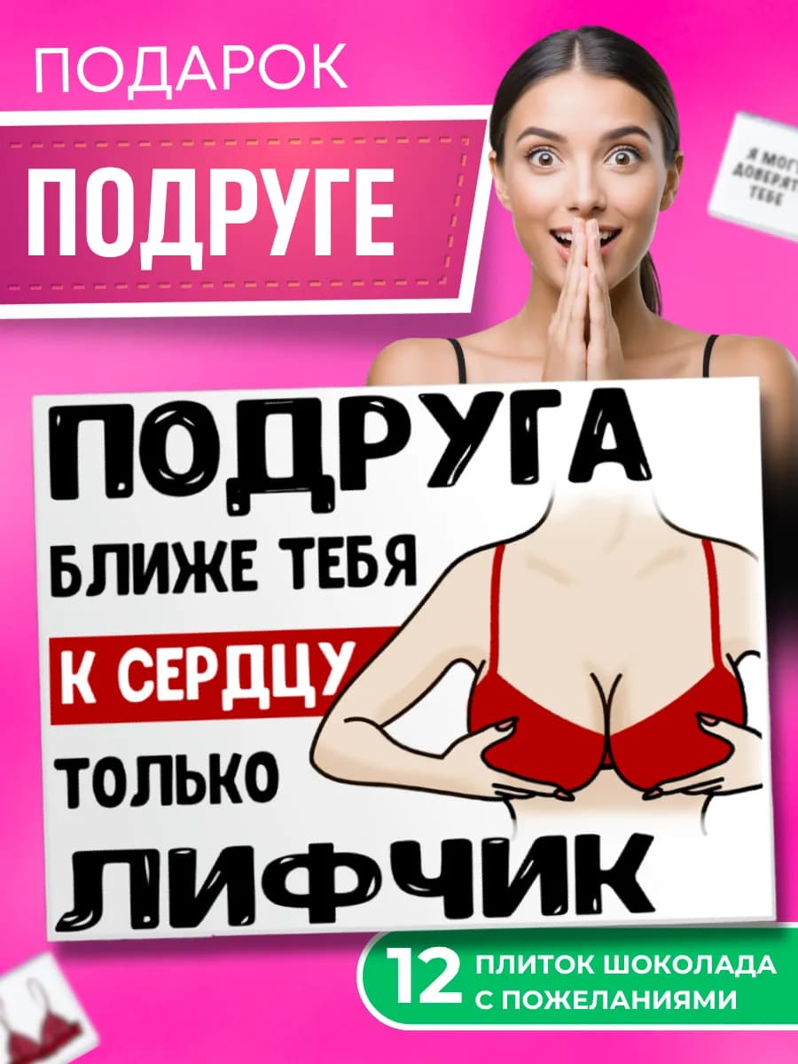 Подарок подруге прикольный на 8 марта