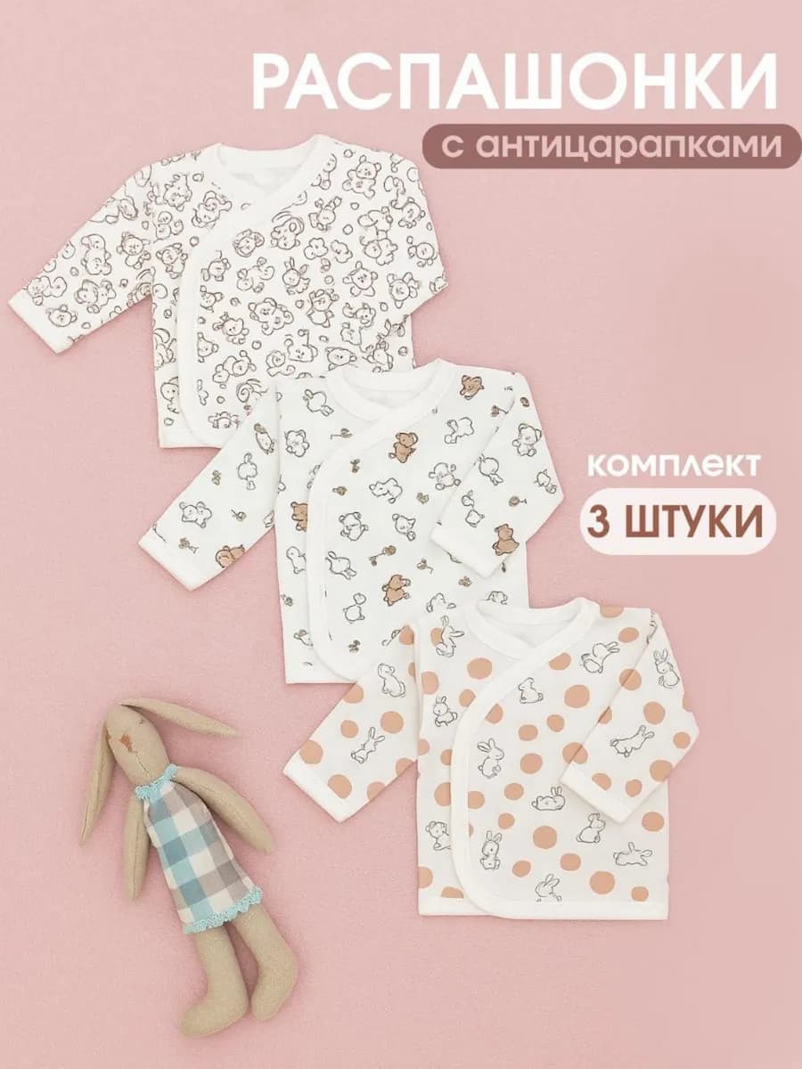 Распашонки с антицарапками набор