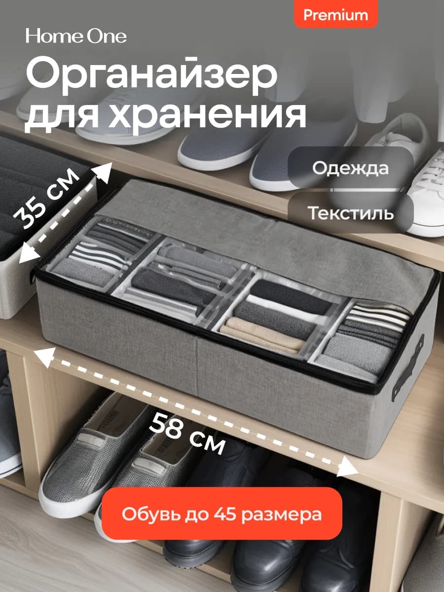 Органайзер для обуви и хранения вещей