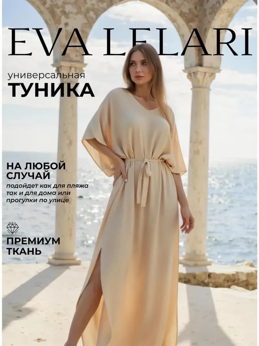 Платье пляжное домашнее кимоно