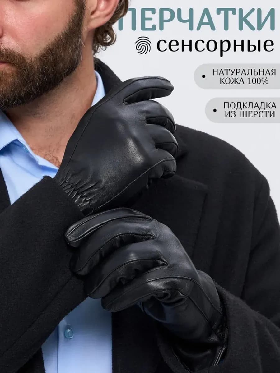 Перчатки кожаные