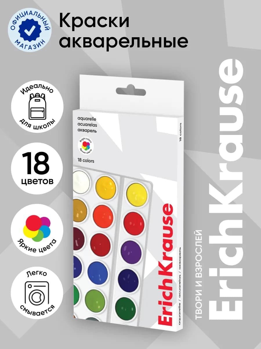 Краски акварельные 18 цветов - фото 1