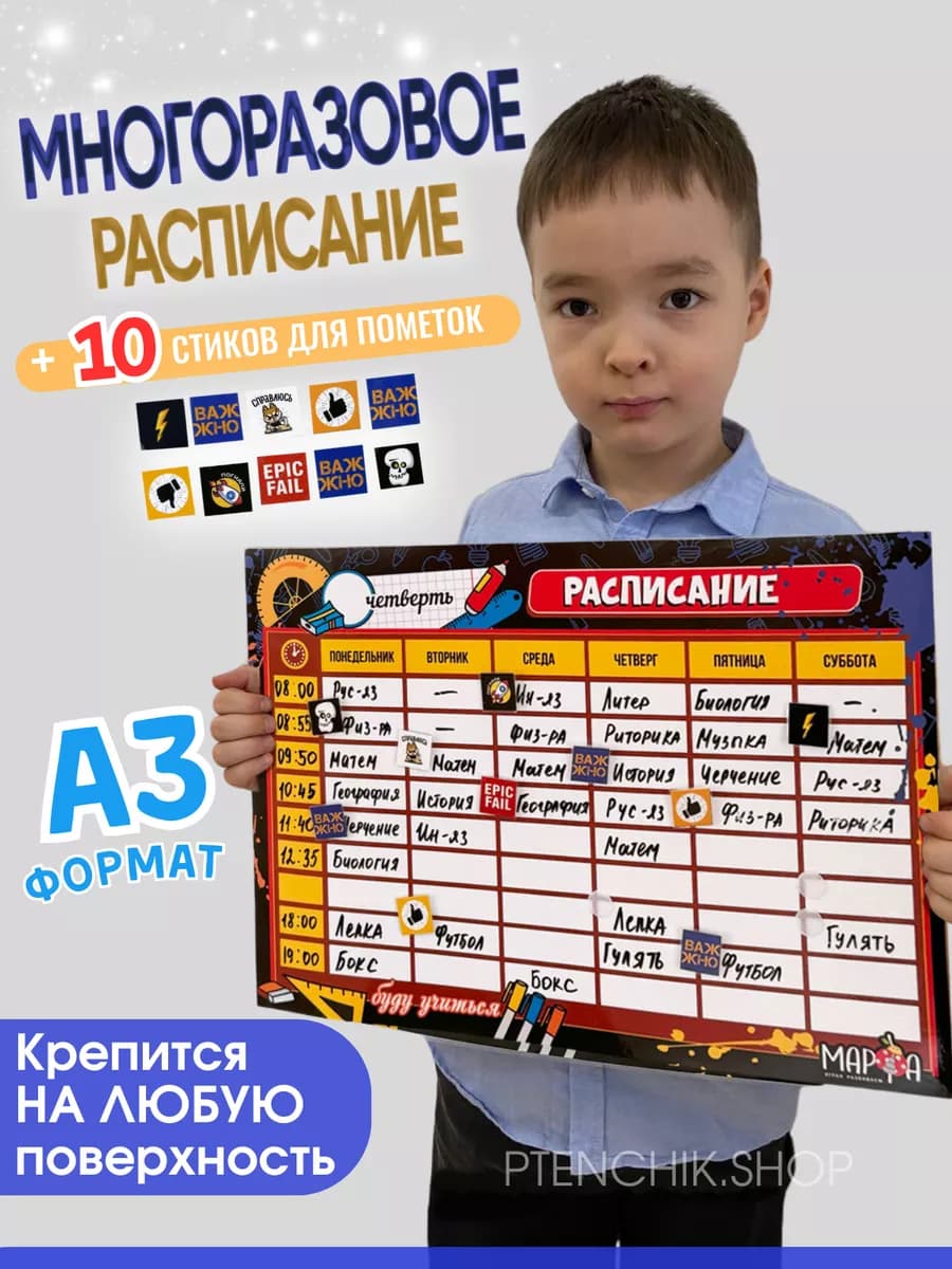Расписание уроков многоразовое школьное на стену а3