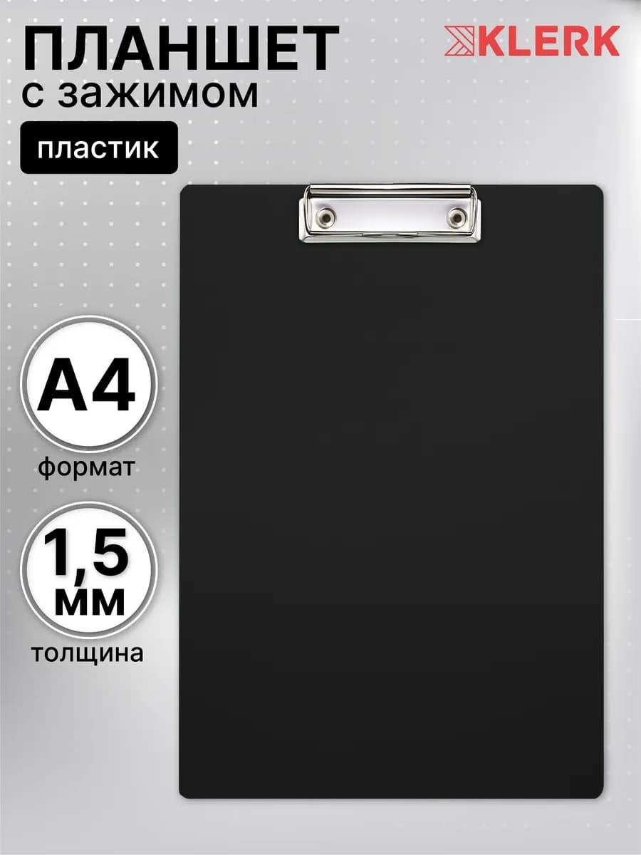 Планшет с зажимом А4