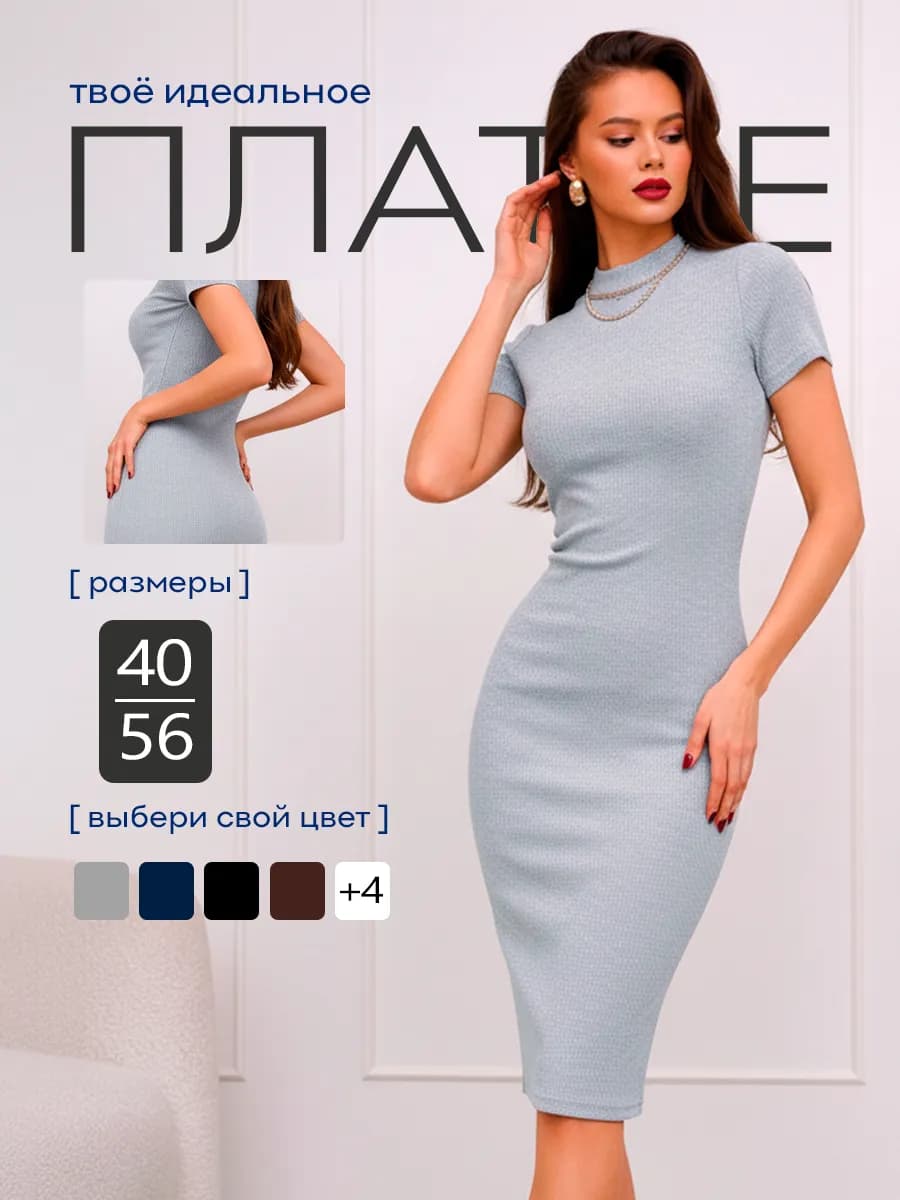 Трикотажное вечернее платье лапша теплое футляр