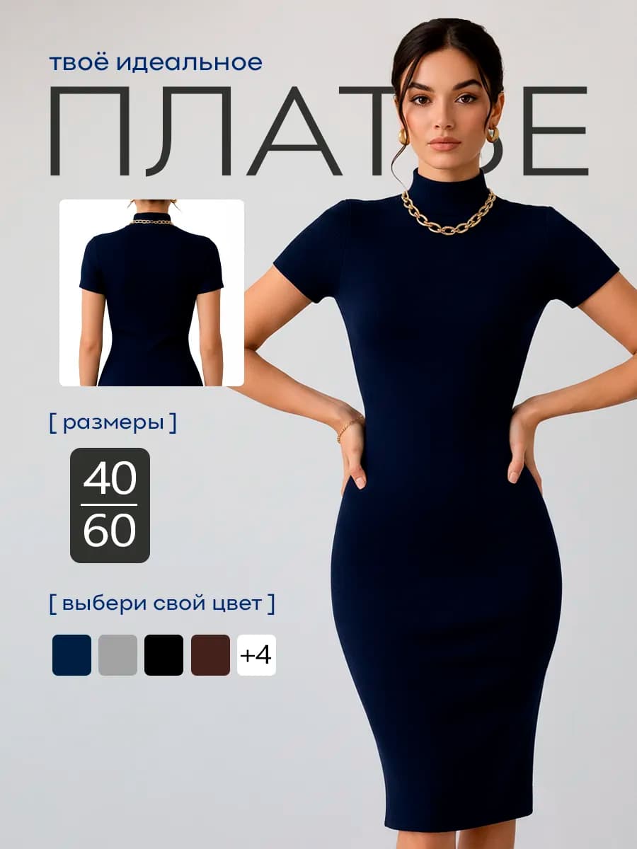 Вечернее теплое платье лапша трикотажное с горлом