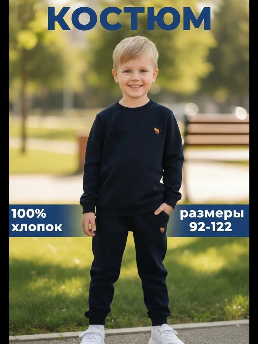 Костюм спортивный повседневный двойка в садик - фото 1