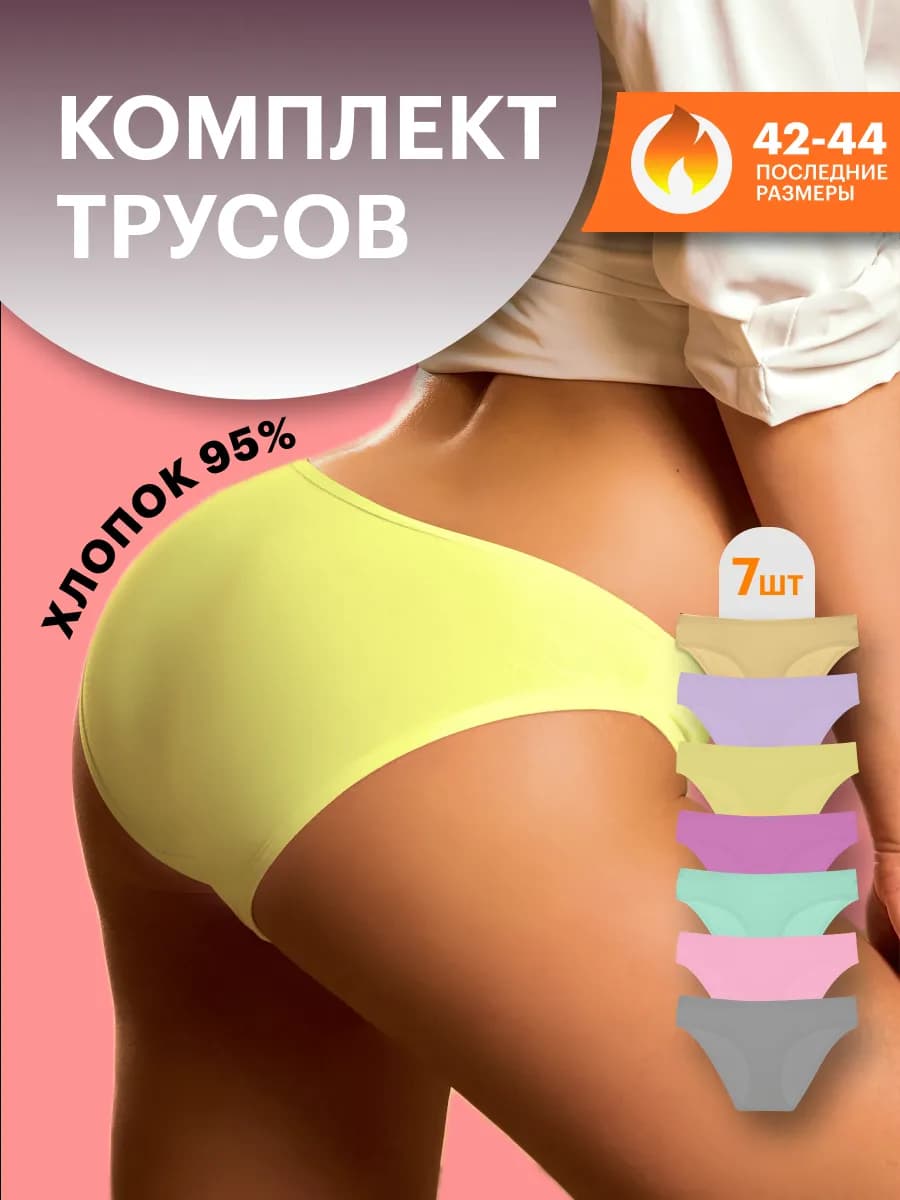 Трусы слипы набор