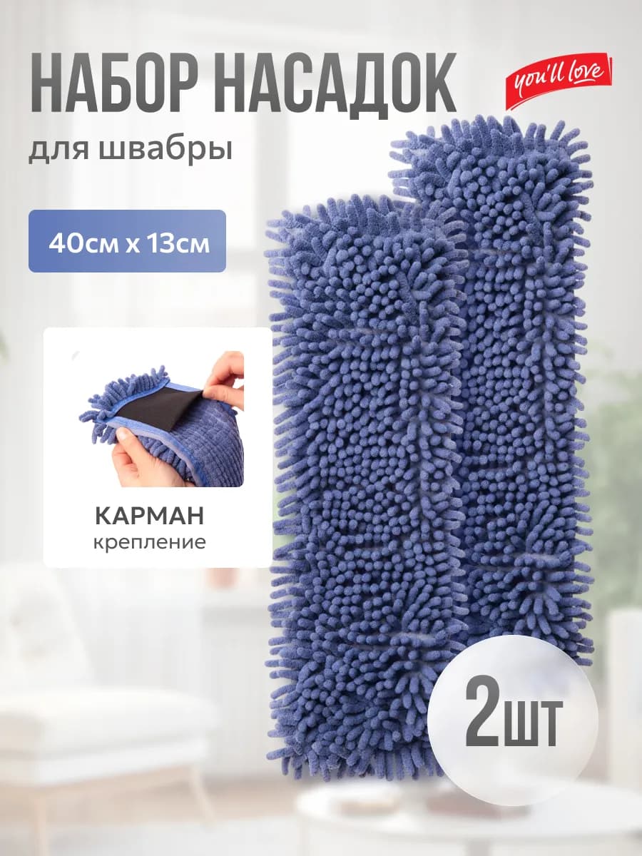 Насадка для швабры из микрофибры сменная