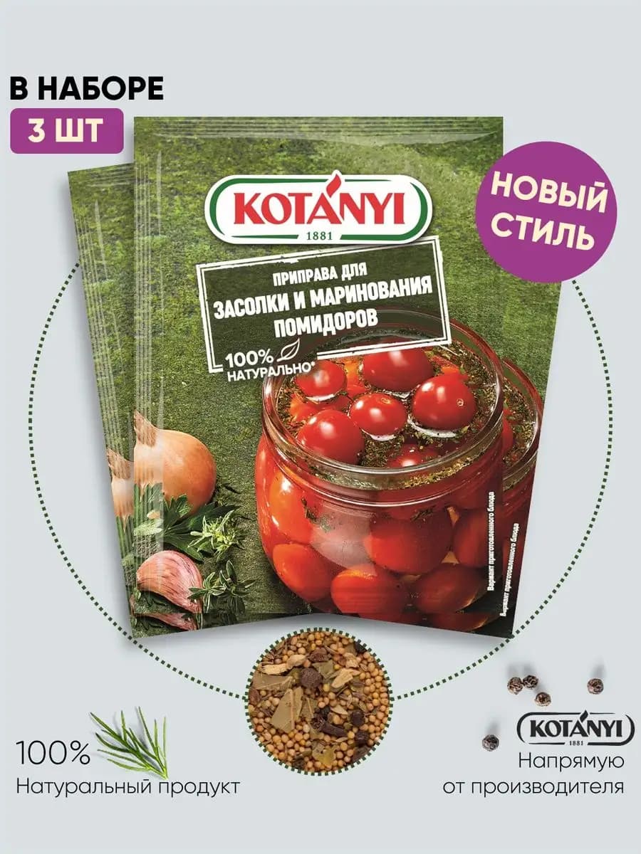 Приправа для засолки и маринования помидоров - 3 шт
