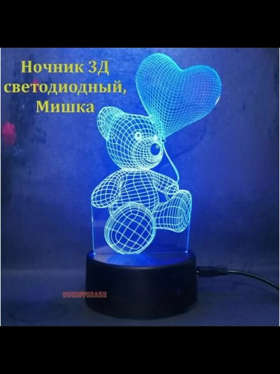 Ночник 3Д светодиодный, Мишка