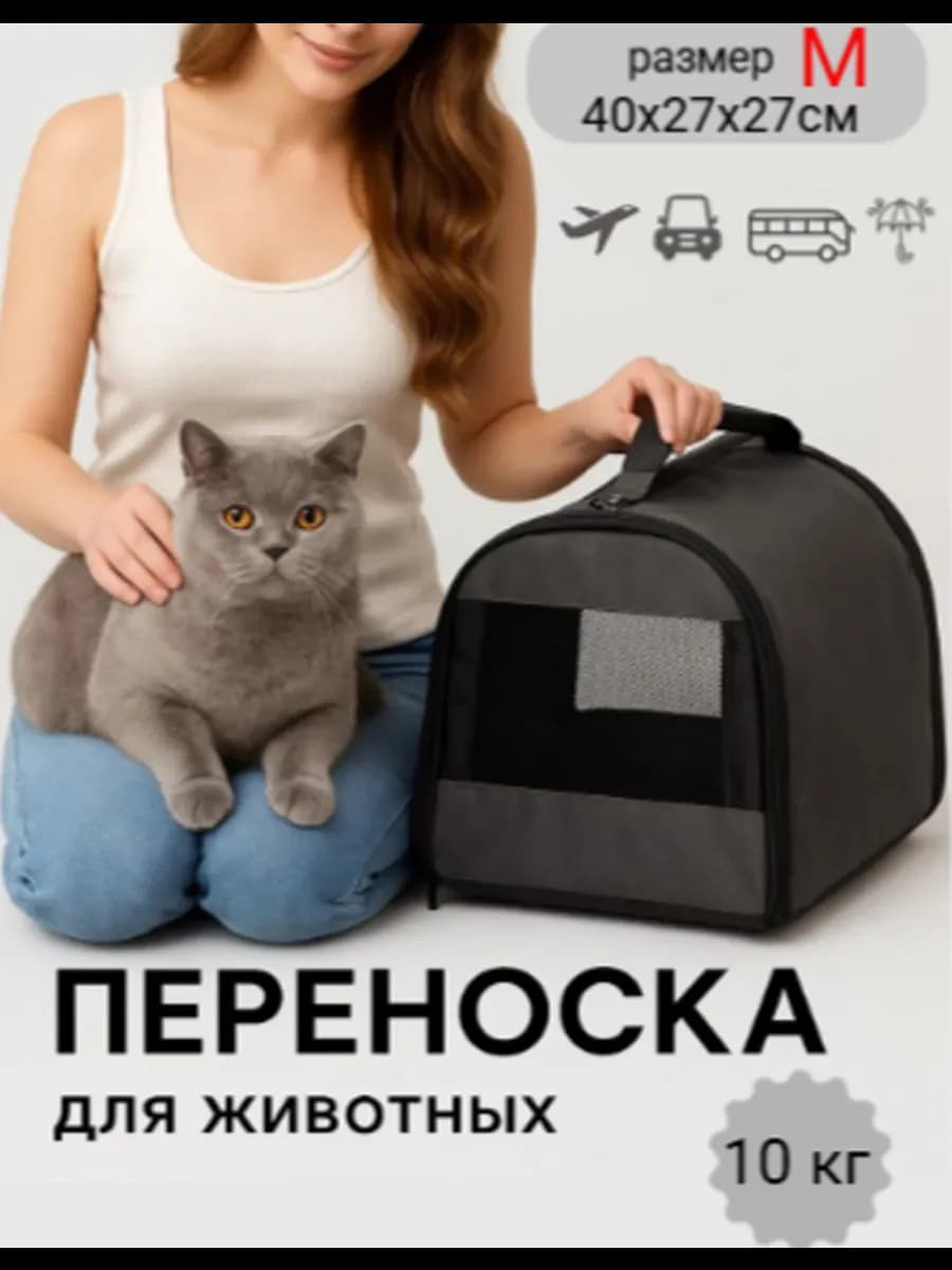 Сумка переноска для кошек и собак складная