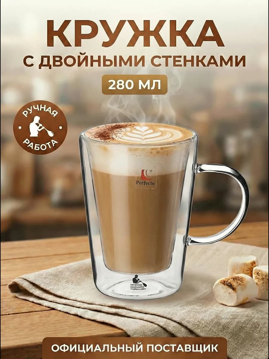 Кружка для чая с двойными стенками и дном прозрачная 280мл