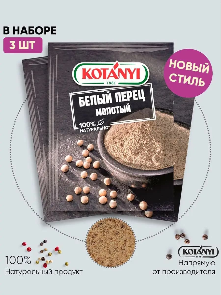 Приправа перец белый молотый 20 г. - 3 шт