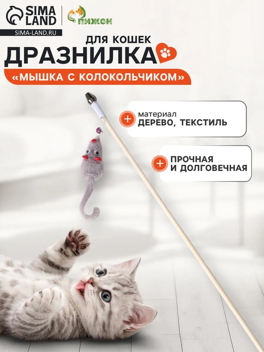 Игрушка для кошек