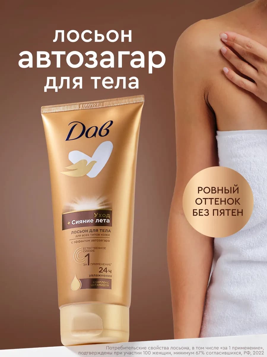 Лосьон автозагар для тела увлажняющий Сияние лета 200 мл