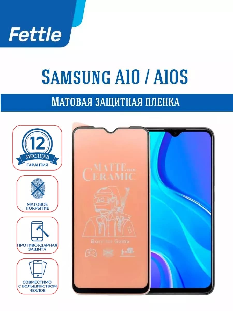 Матовая защитная пленка на Samsung A10 - A10S
