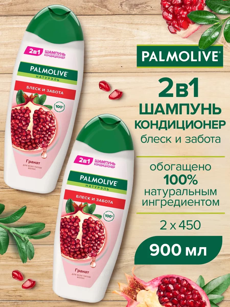 Шампунь-Кондиционер Блеск и Забота Гранат 450 мл 2шт