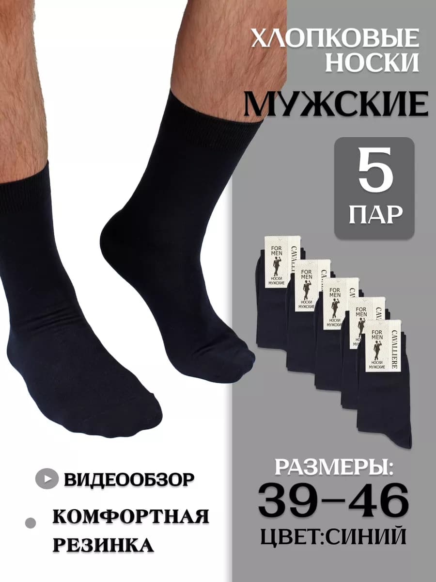 Носки мужские, 5 пар в упаковке
