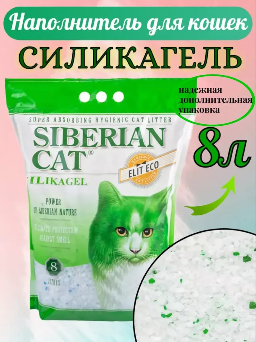 Наполнитель для кошачьего туалета силикагелевый 8 л