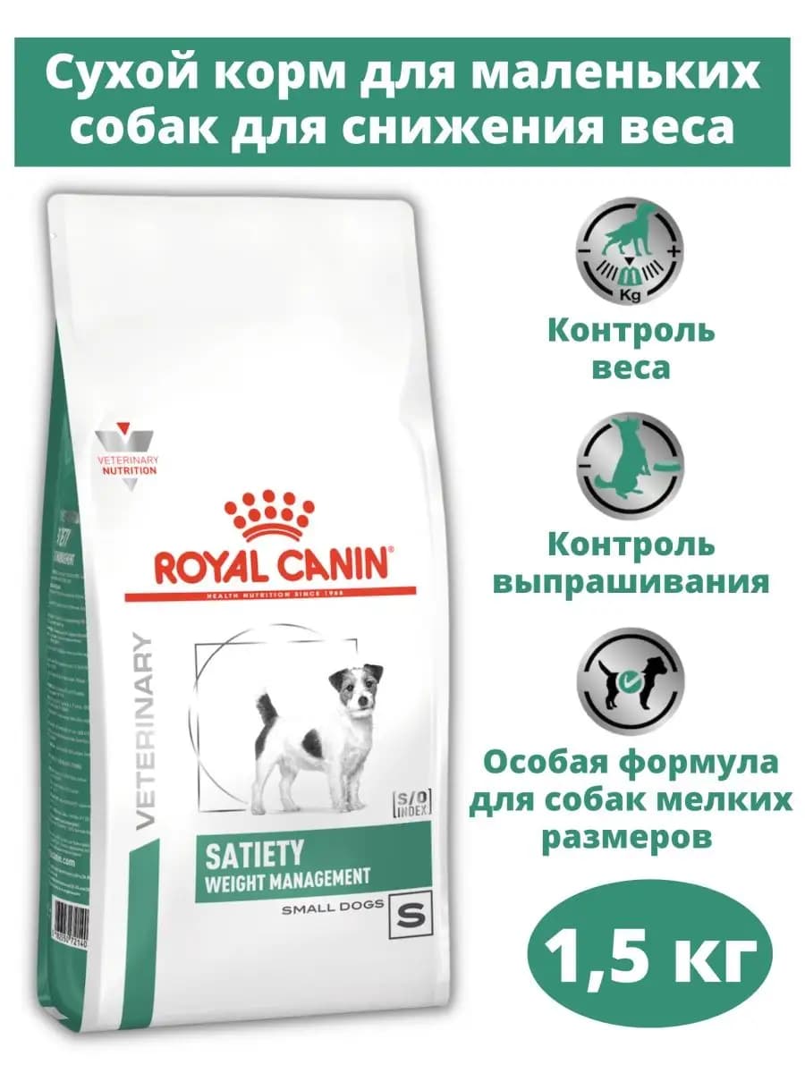 Сухой корм Satiety Weight Management Small Dog 1.5 кг