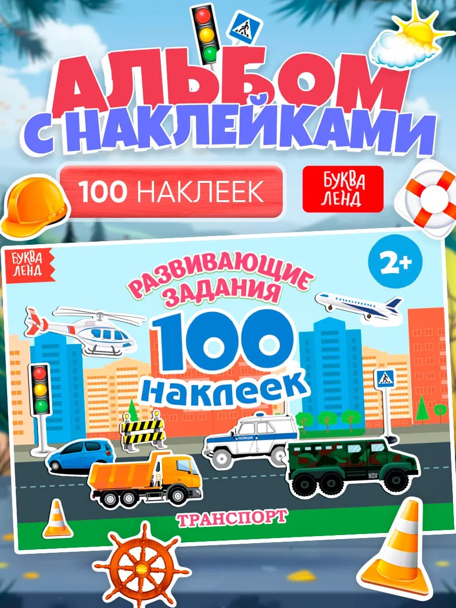 Наклейки для мальчиков
