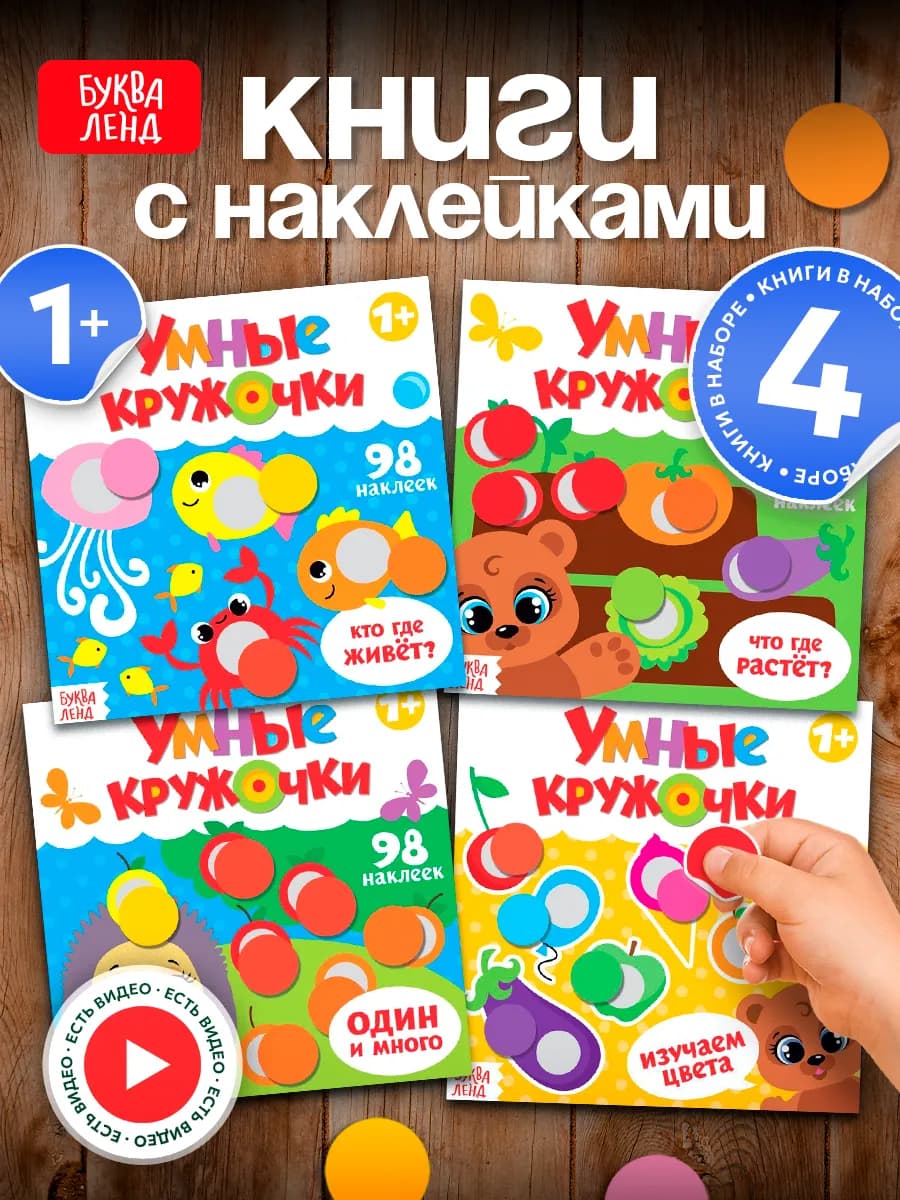 Наклейки кружочки для малышей - фото 1