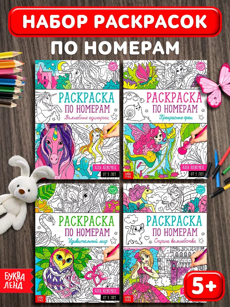 Раскраски для девочек