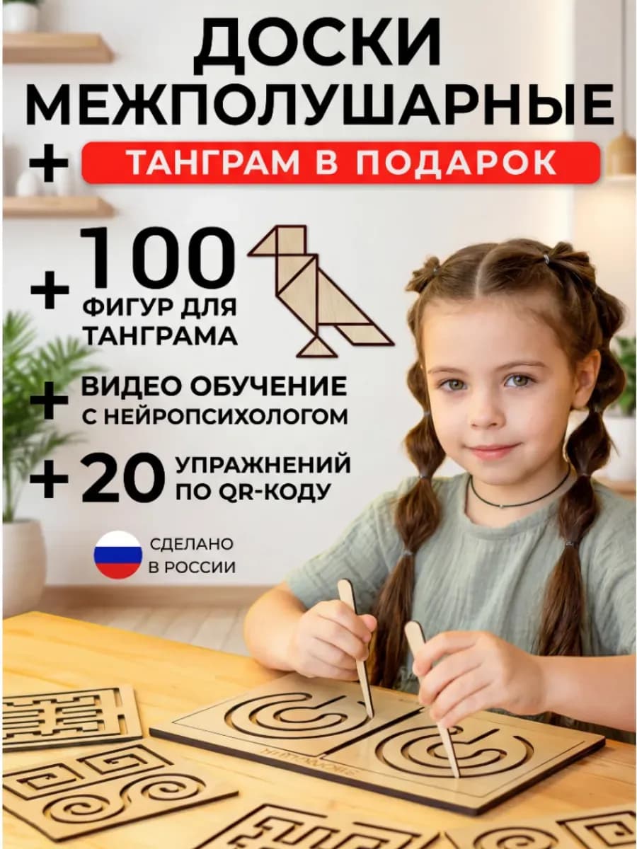 Межполушарные доски нейротренажер