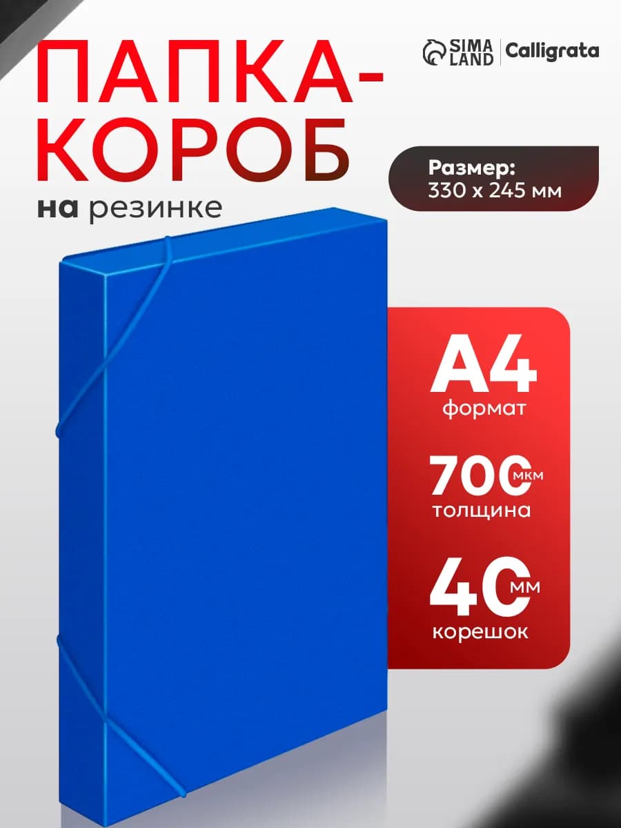 Папка-короб на резинке А4, 700 мкм, до 300 листов, синяя