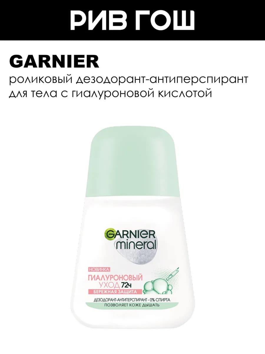 Дезодорант-антиперспирант роликовый 72 ч 50 мл
