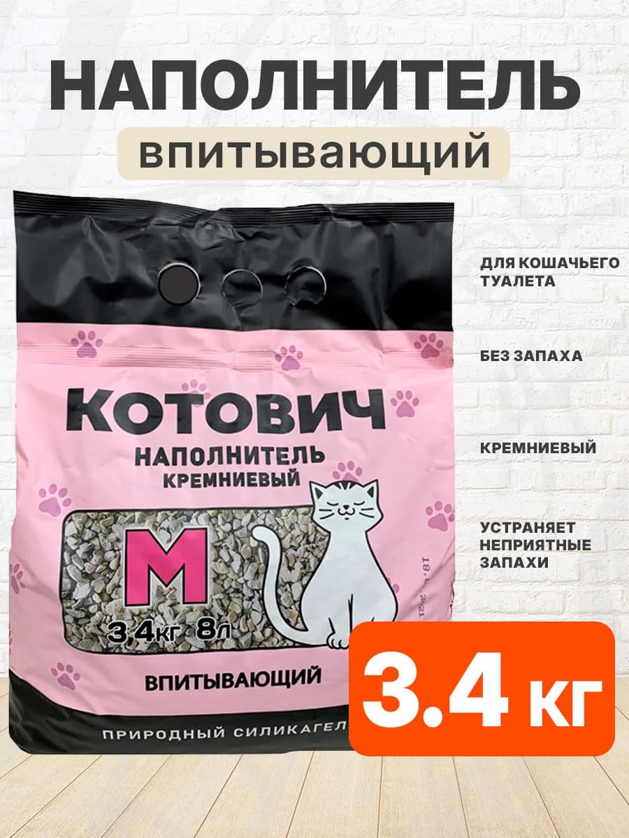 Наполнитель впитывающий кремневый для кошек розовый 3,4 кг