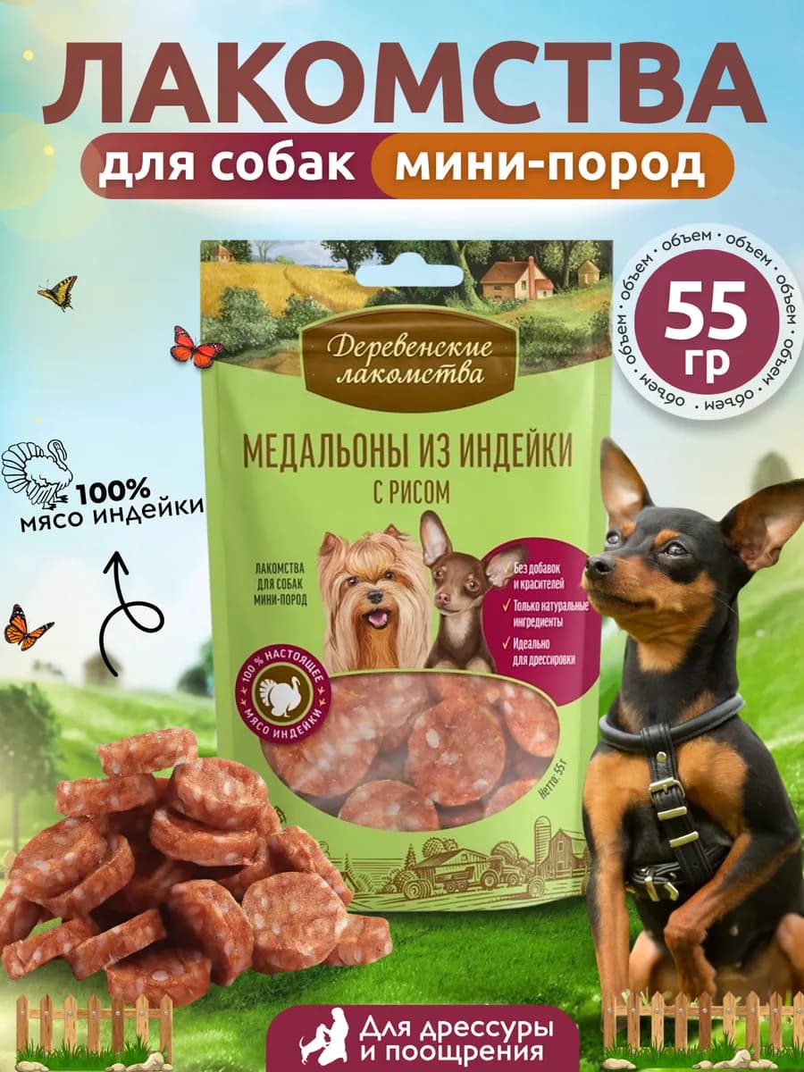 Медальоны из индейки с рисом 55 гр