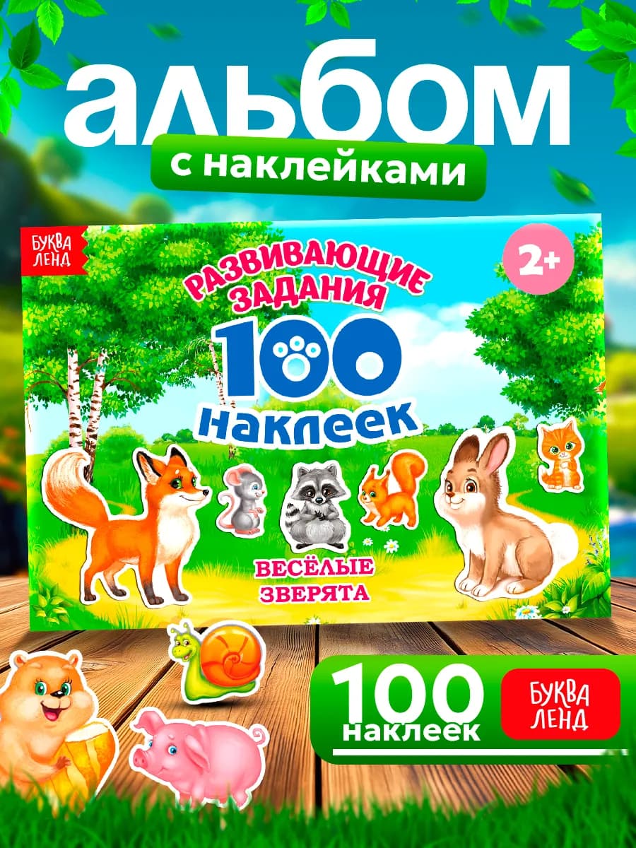 Наклейки детские