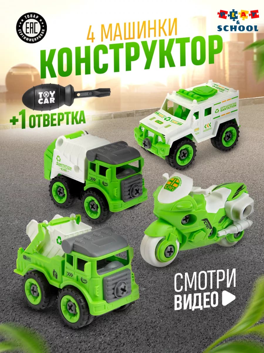 Конструктор машинки для мальчиков