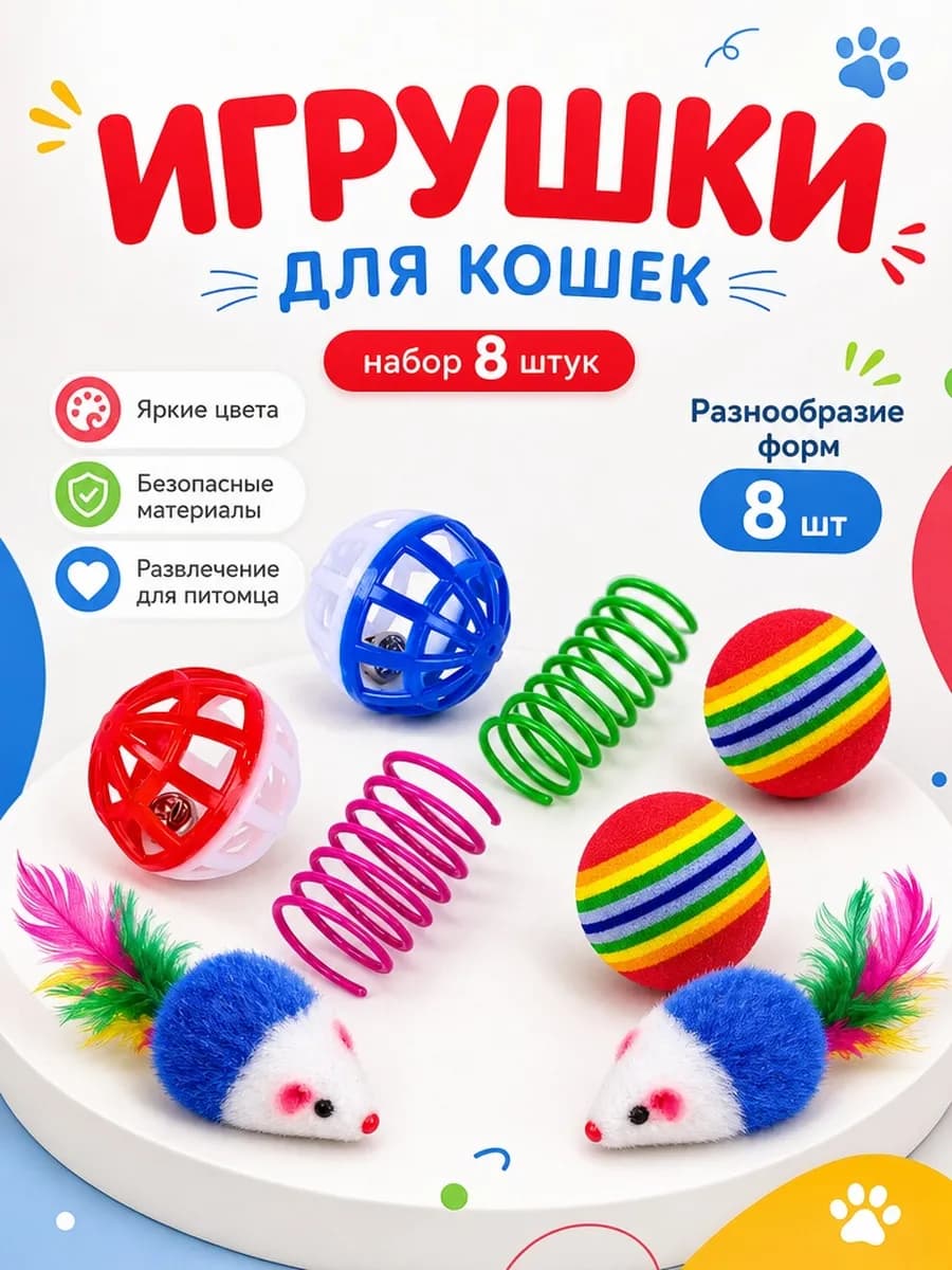Игрушки для кошек с мятой, набор игрушек с мышкой