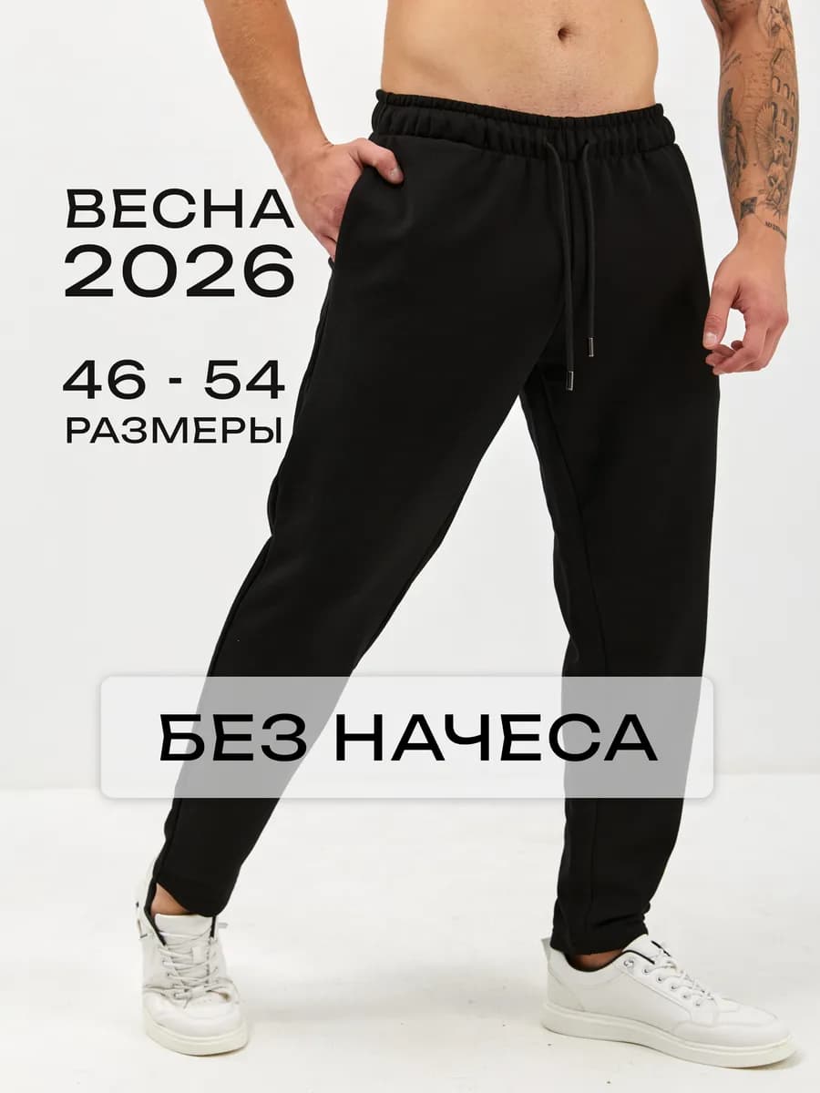 Спортивные штаны прямые