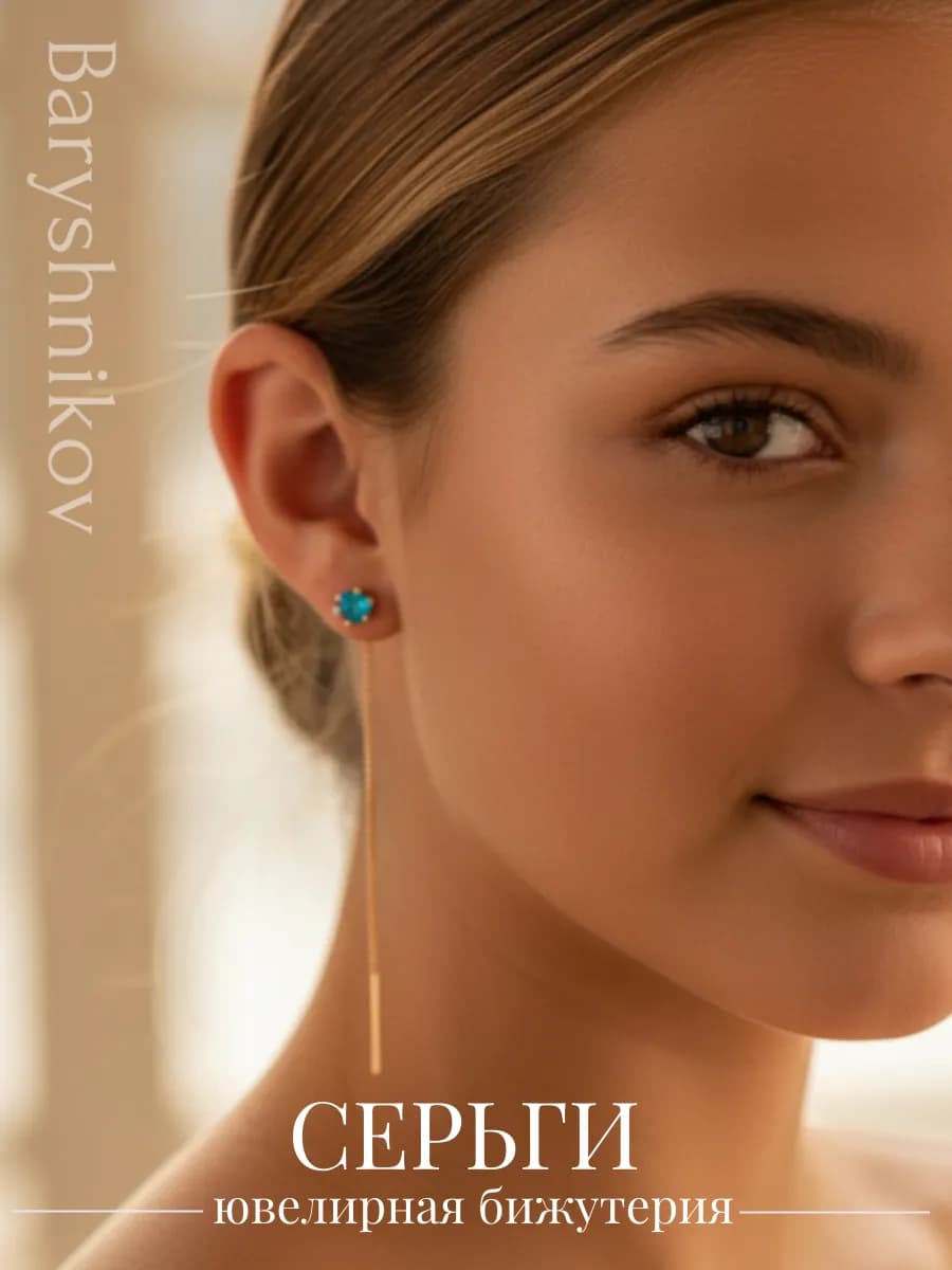 Серьги продевки из медицинского сплава бижутерия