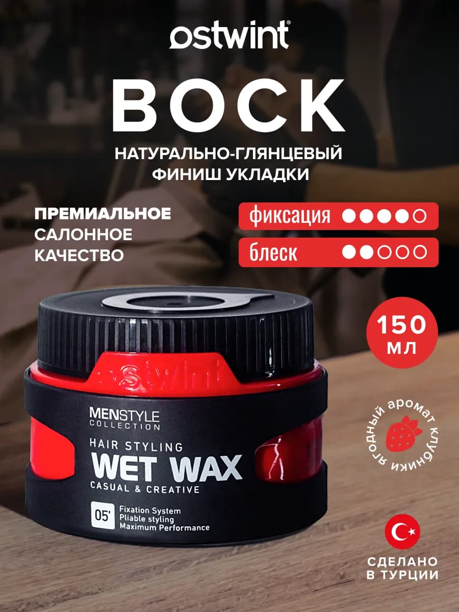 Воск для волос мужской для укладки профессиональный OSTWINT
