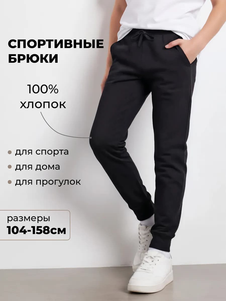 Спортивные штаны для мальчика