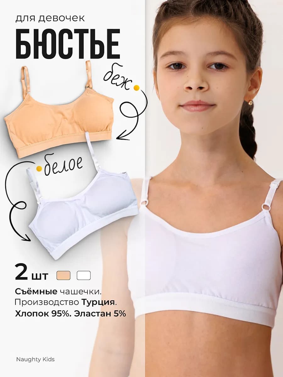 Набор бюстье с бретелями