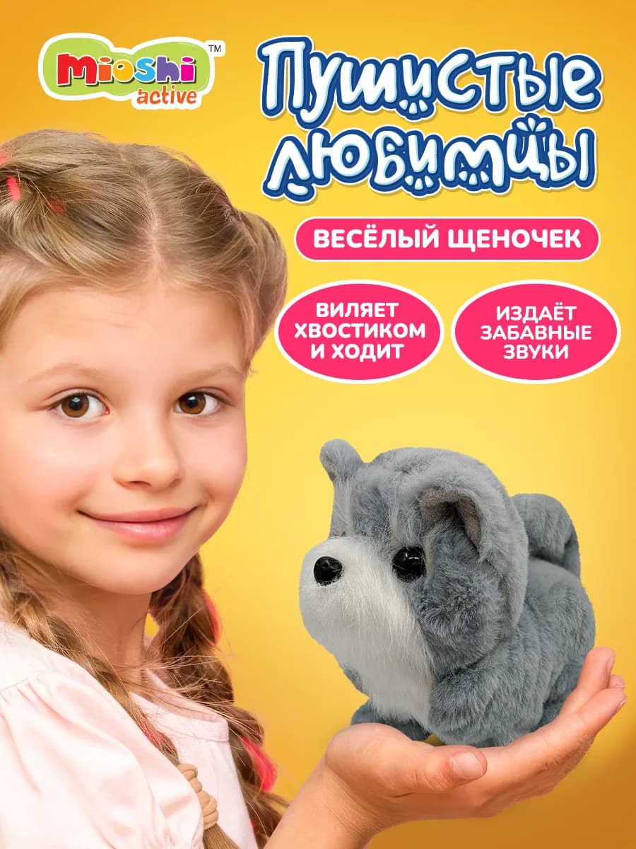 Интерактивная мягкая игрушка Собачка для детей подвижная