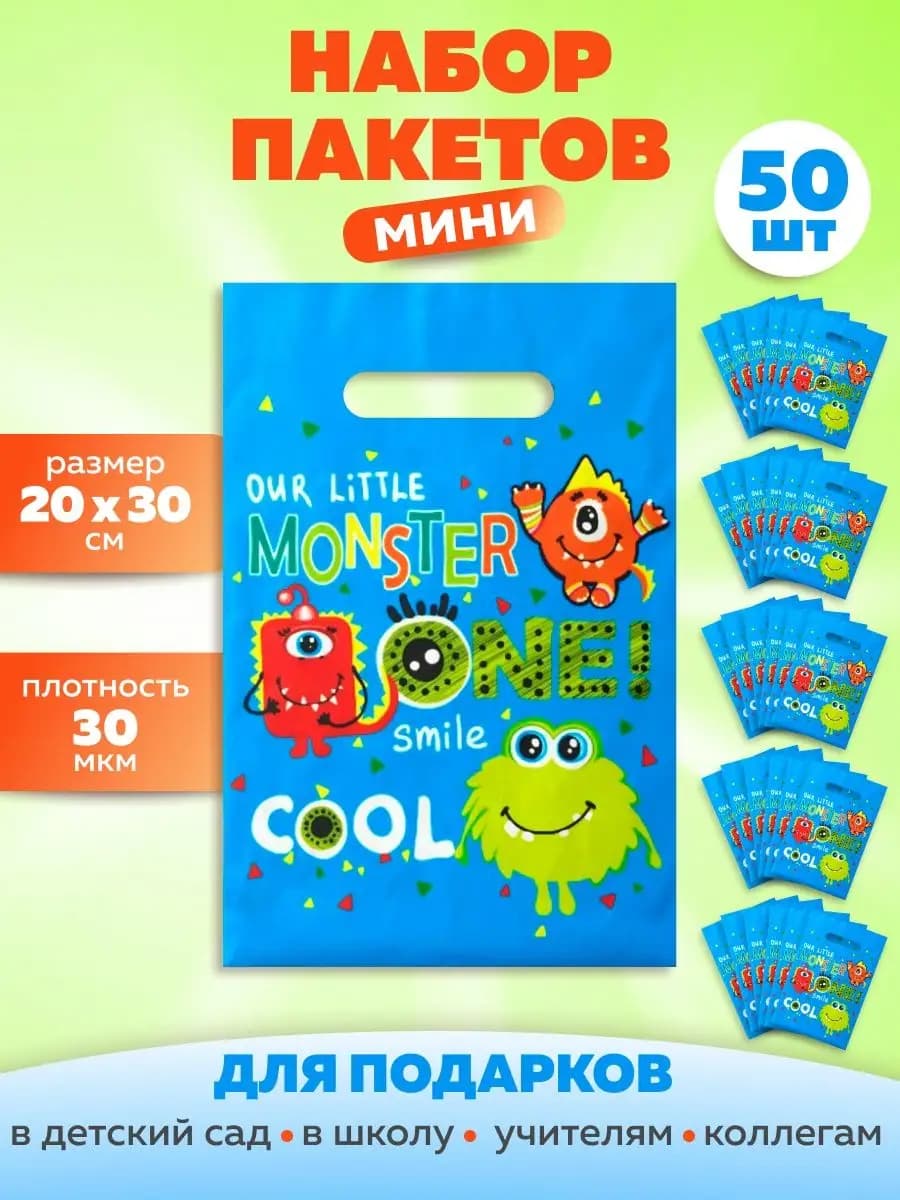 Пакеты подарочные маленькие набор 50 штук