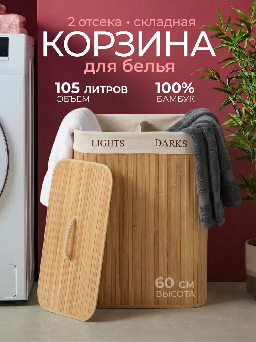Корзина для хранения белья с крышкой бамбук