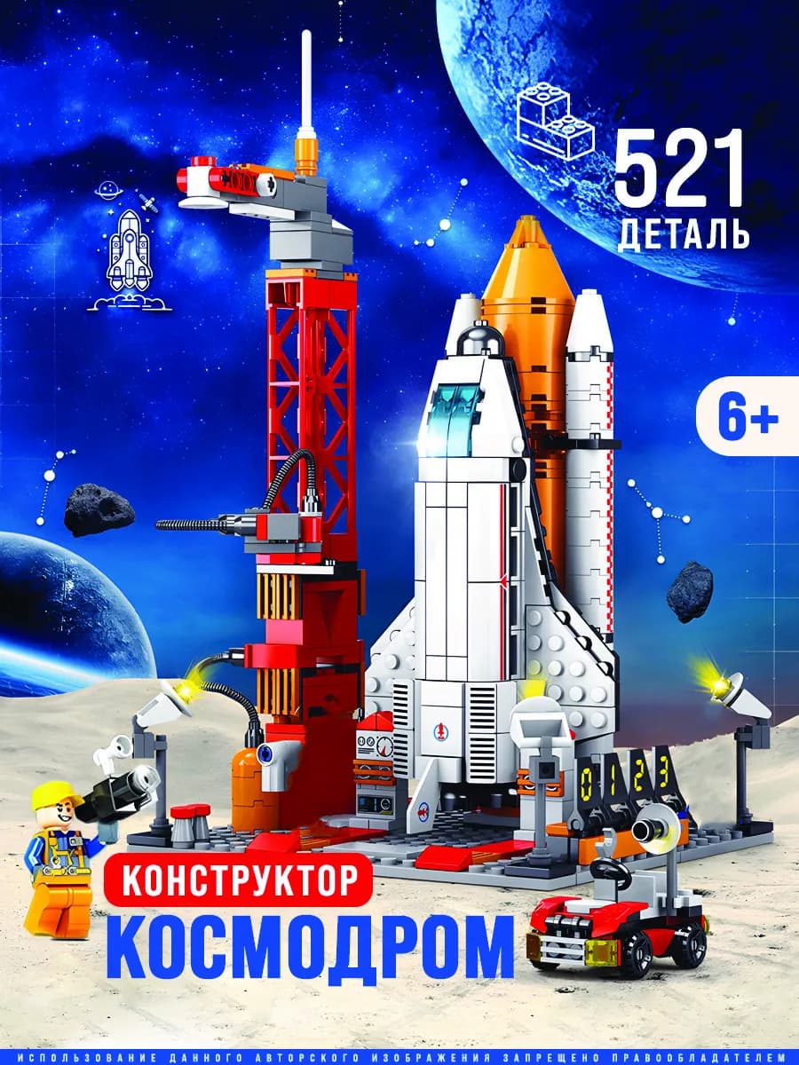 Конструктор для мальчиков лего космодром космос
