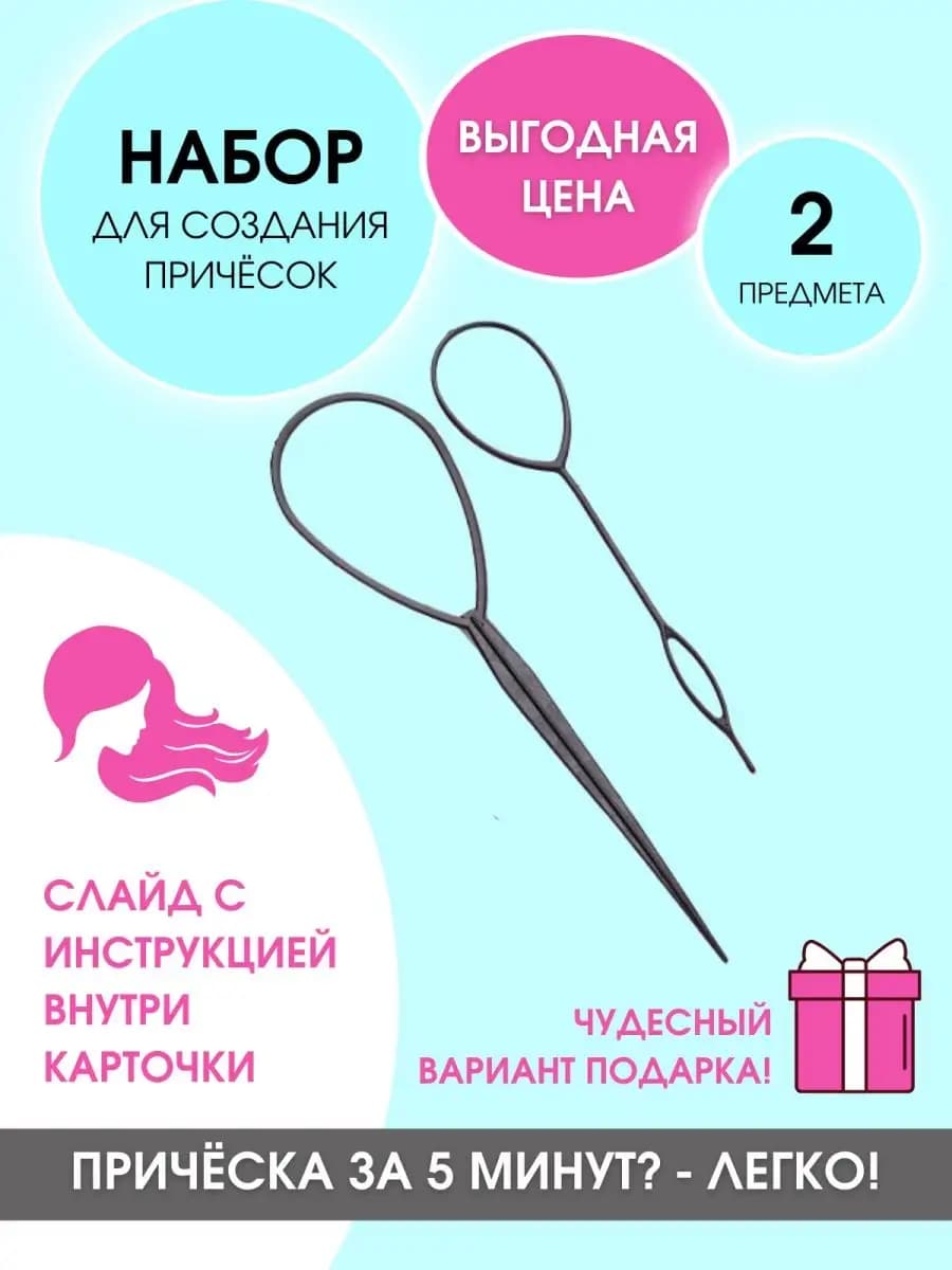 Аксессуары для волос