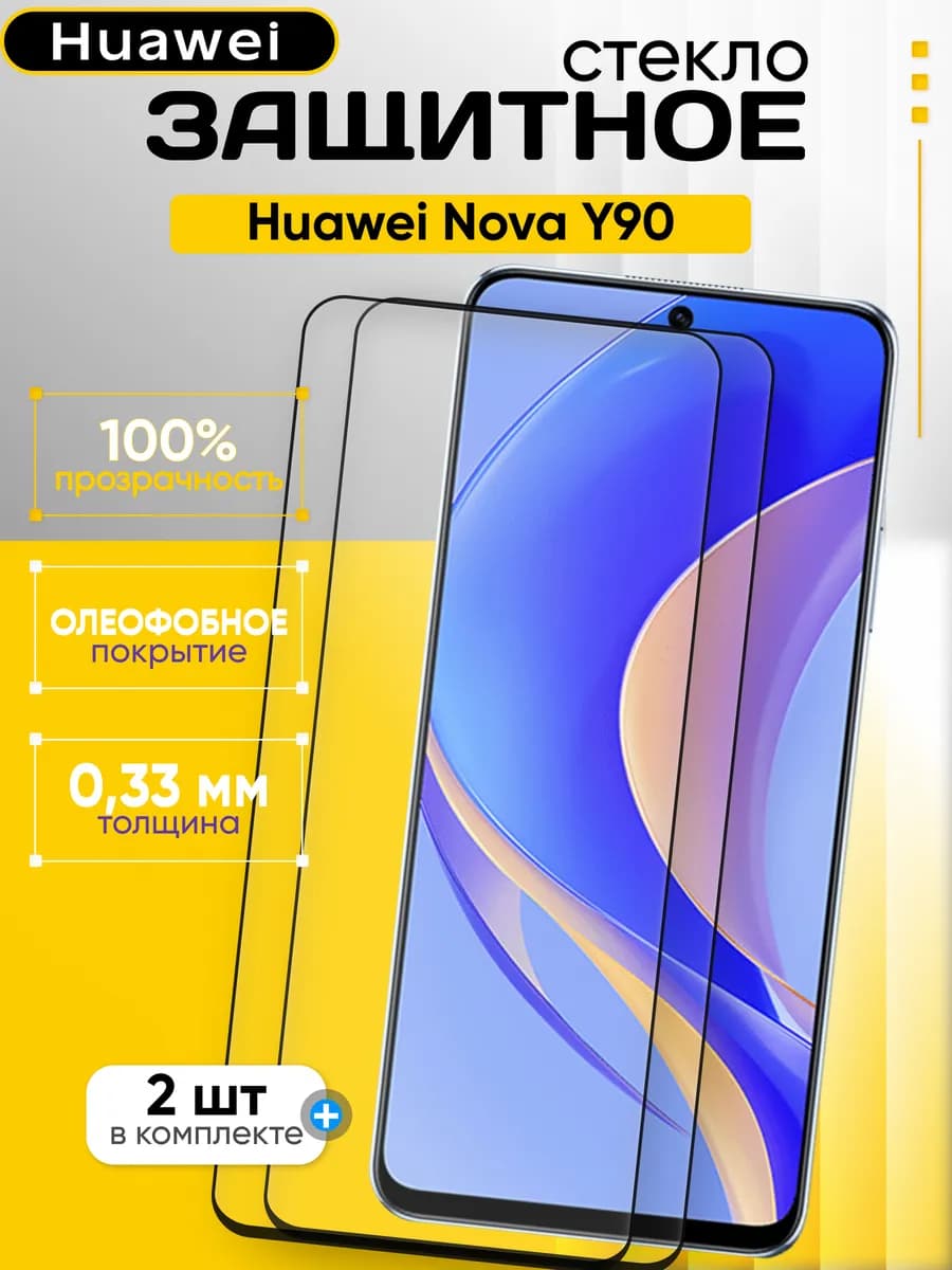 Защитное стекло на Nova Y90